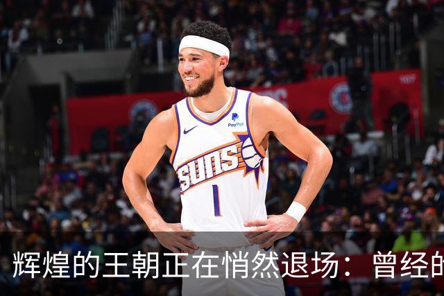 辉煌的王朝正在悄然退场：曾经的中国男篮怎么了？